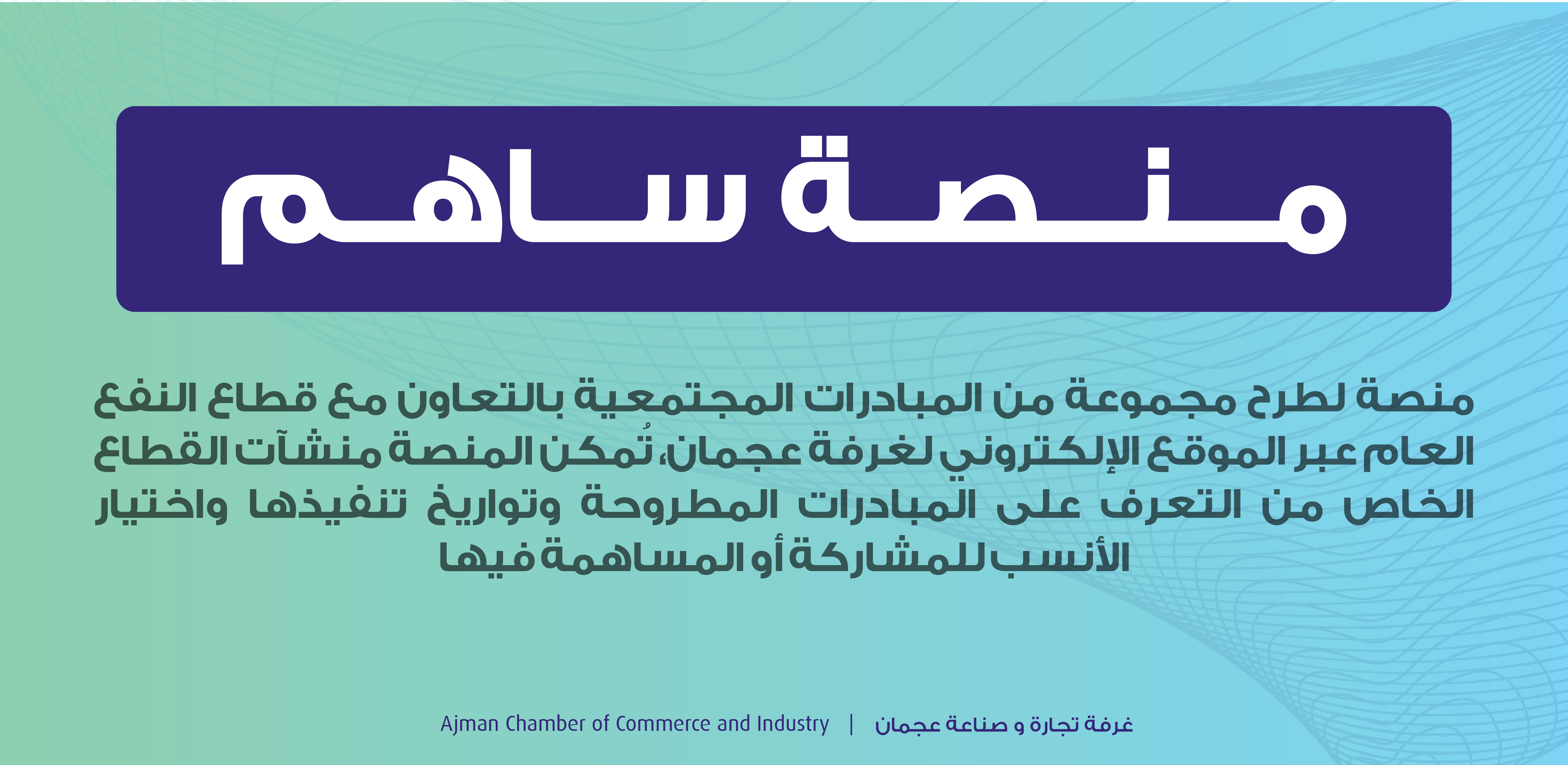 غرفة عجمان