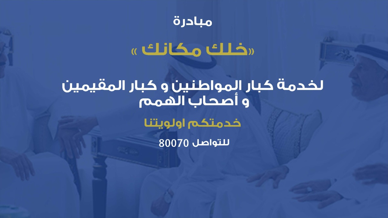 خلك مكانك