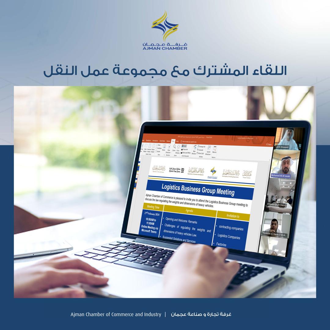 غرفة عجمان تستعرض واقع قطاع النقل وحلوله الاستباقية