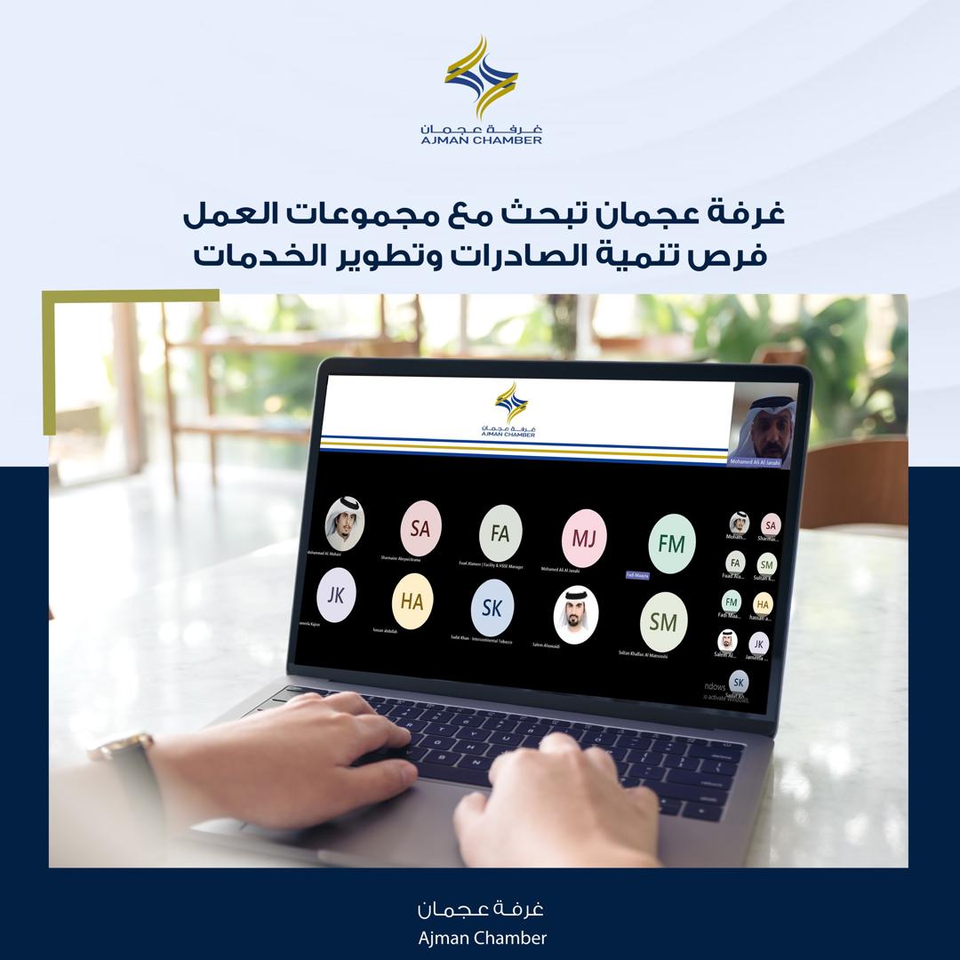 Ajman Chamber discusses with working groups opportunities for export development and service enhancement.