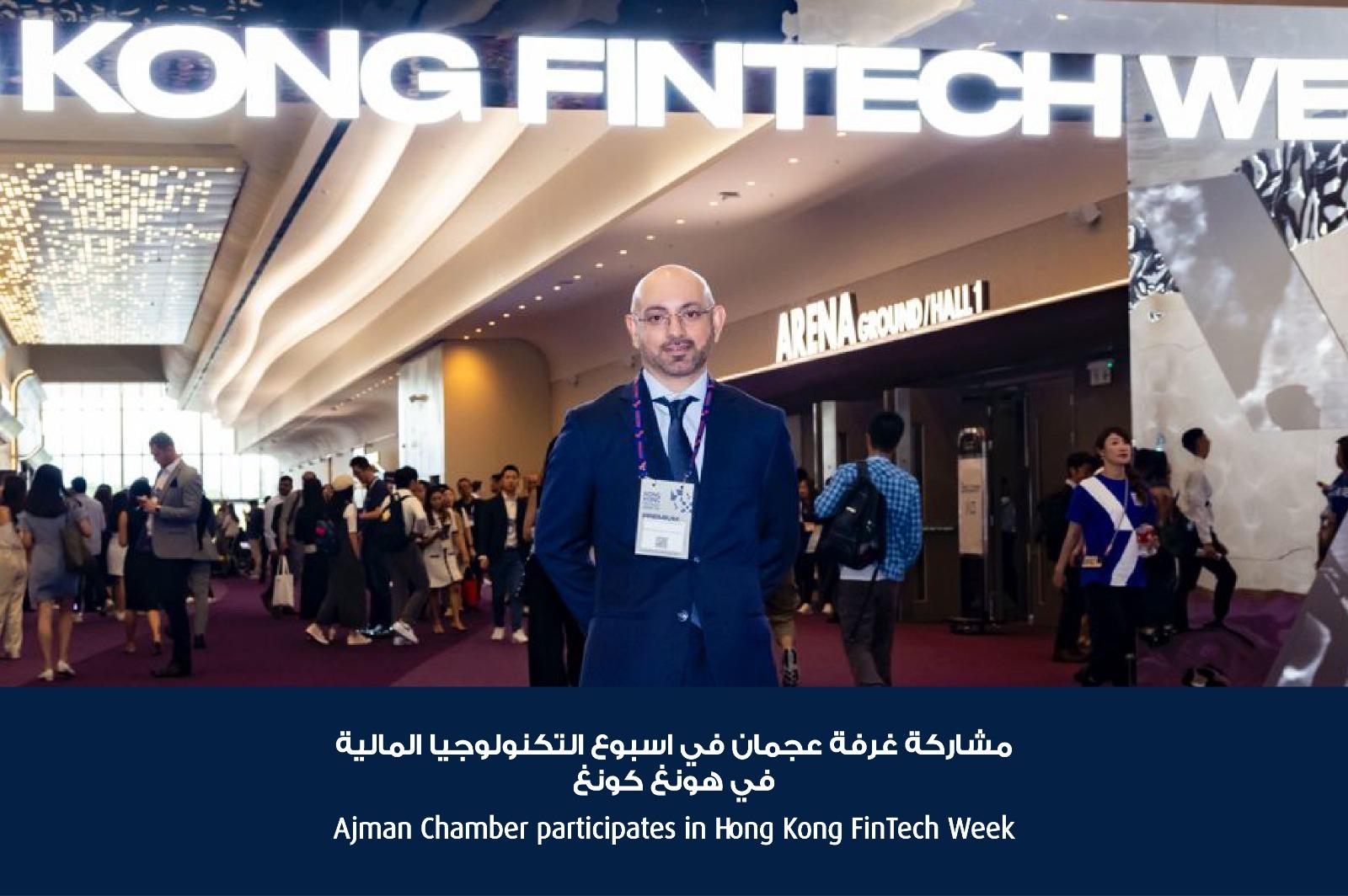 Ajman Chamber explores opportunities to draw financial technology and insurance companies to invest in Ajman