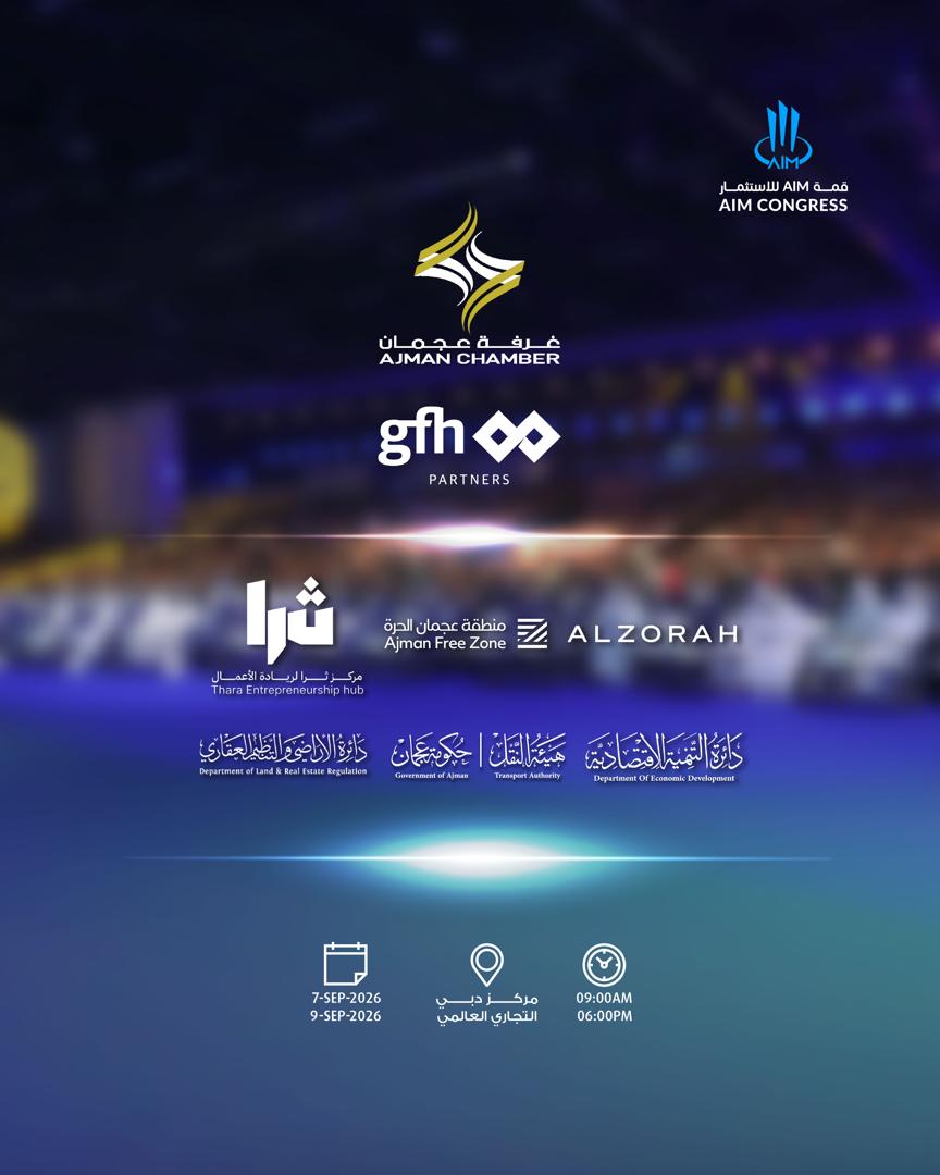 غرفة عجمان تروّج لفرص الإمارة الاستثمارية في قمة AIM للاستثمار 2026
