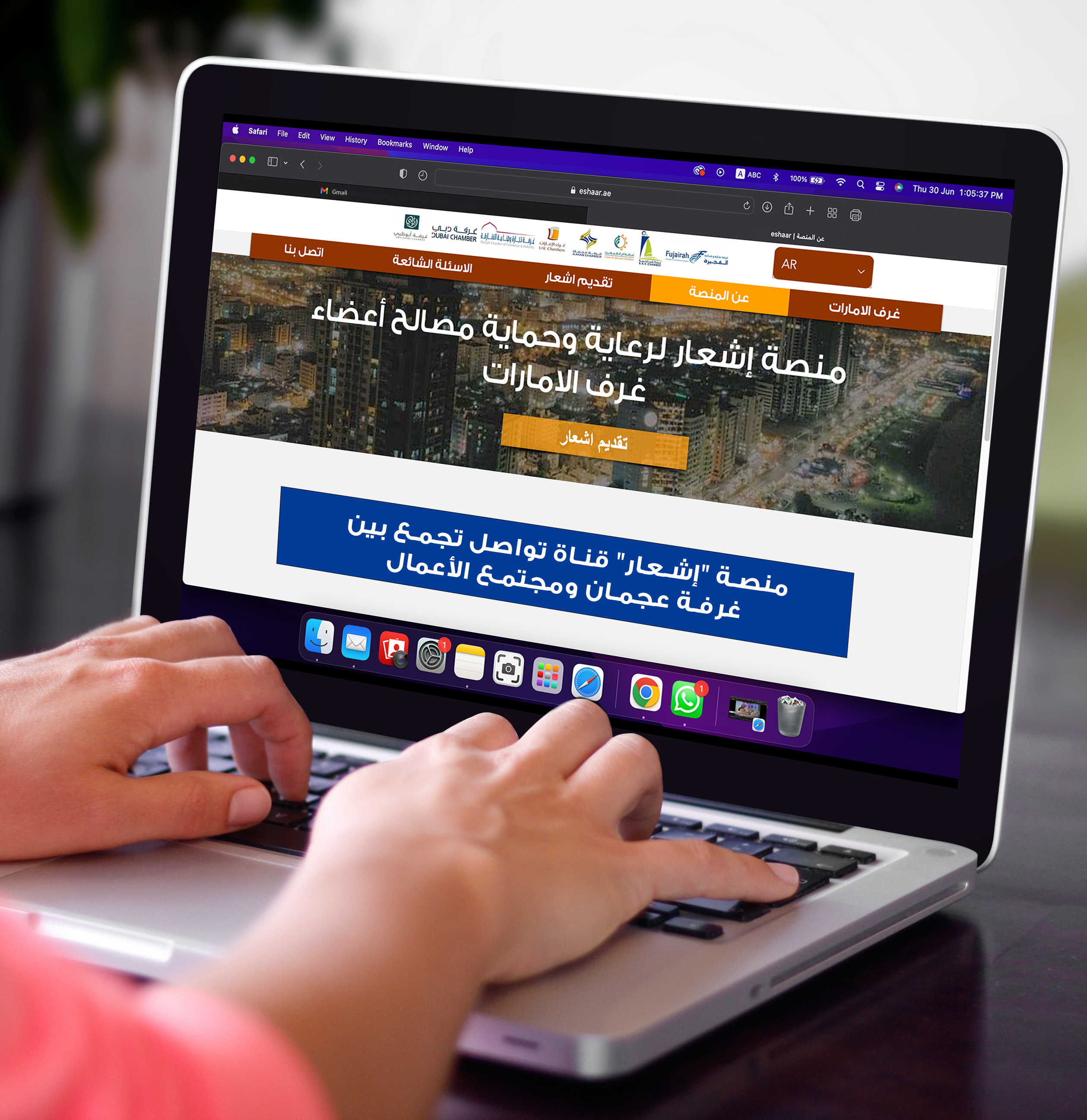 "Eshaar" Platform Provides An Effective Communication Channel Between The Ajman Chamber And The Business Community