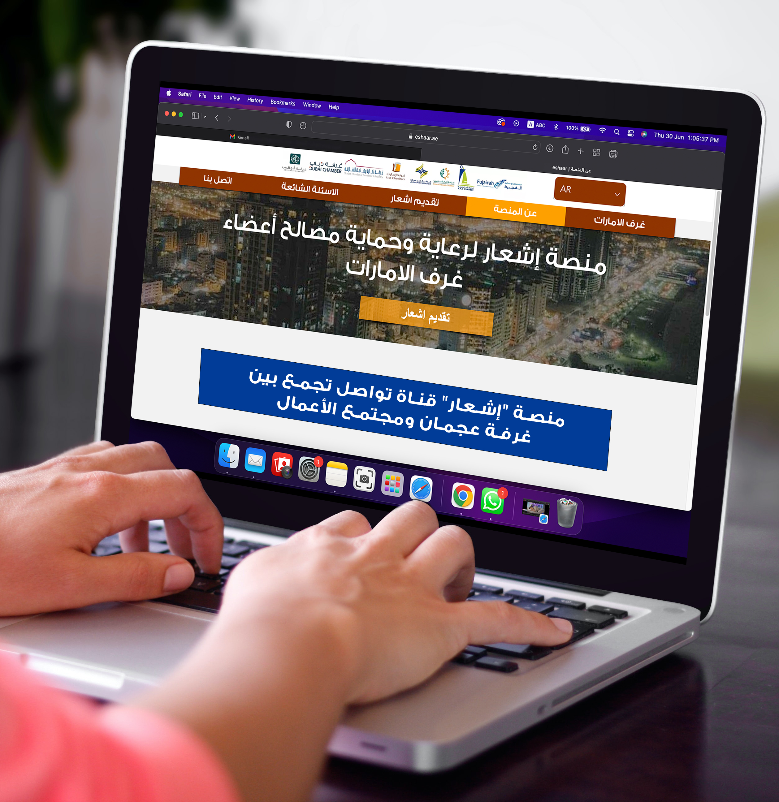 "Eshaar" platform provides an effective communication channel between the Ajman Chamber and the business community