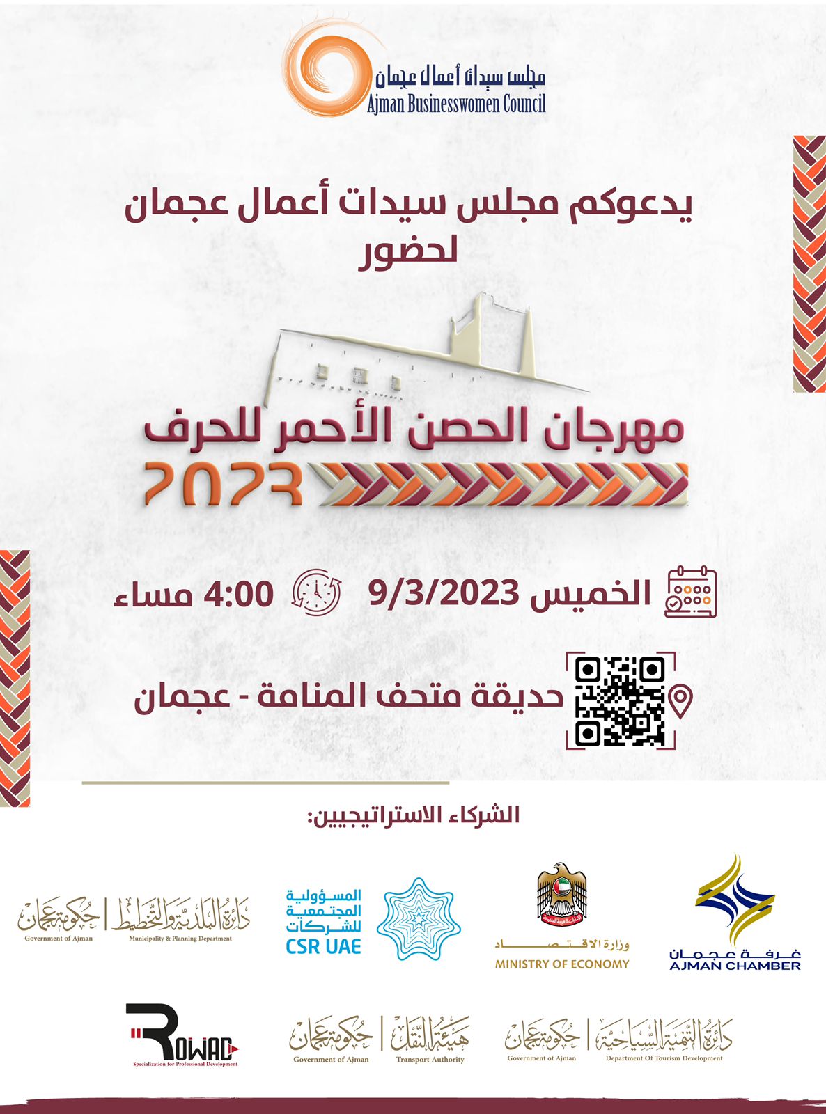مهرجان "الحصن الأحمر للحرف" ينطلق غدا في متحف المنامة