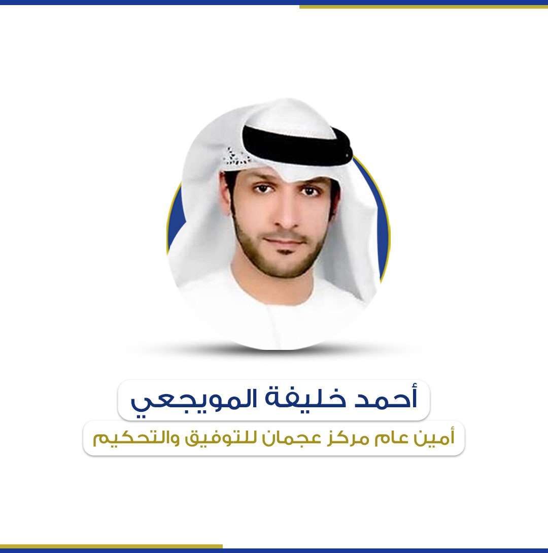 Ajman Conciliation and Arbitration Center promotes its services for the business community