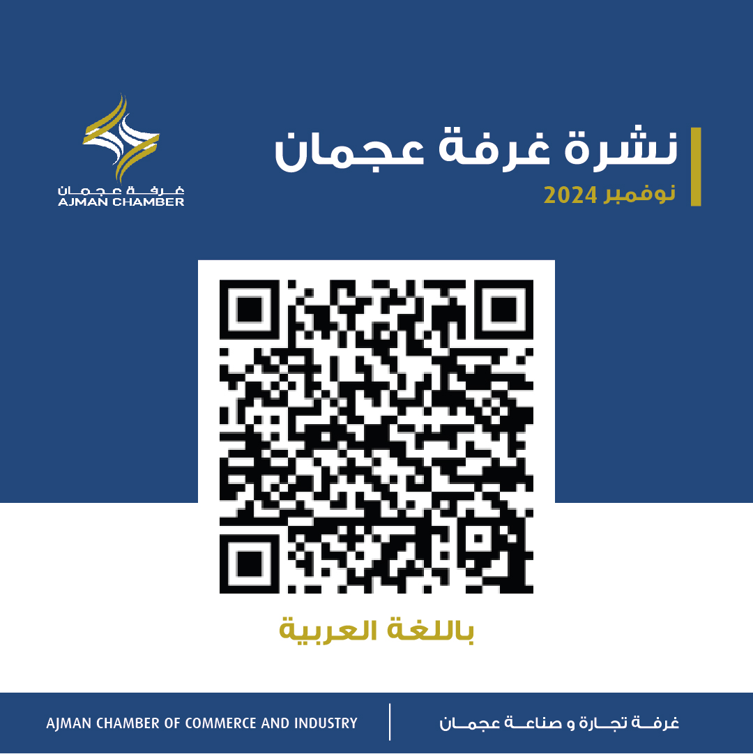 نشرة غرفة عجمان - نوفمبر 2024