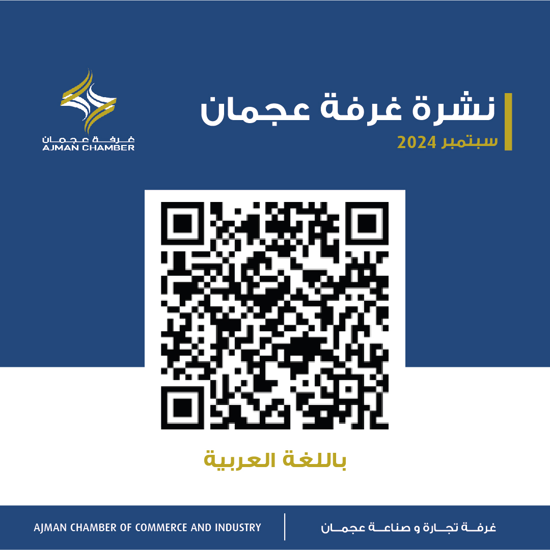 نشرة غرفة عجمان - سبتمبر 2024
