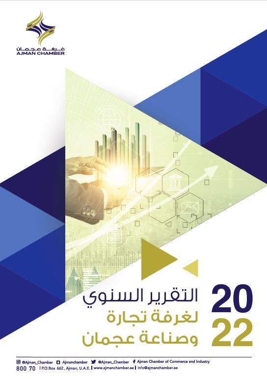 التقرير السنوي لعام 2022