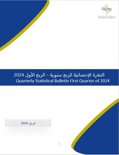 الربع السنوي الأول لعام 2024