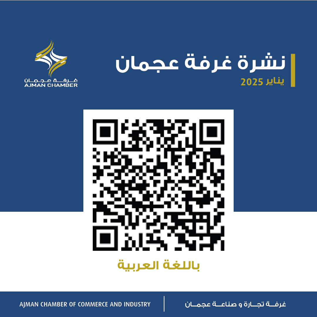 نشرة غرفة عجمان - يناير 2025