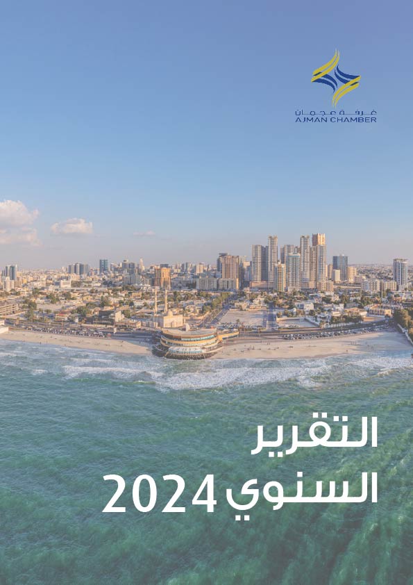 التقرير السنوي لعام 2024